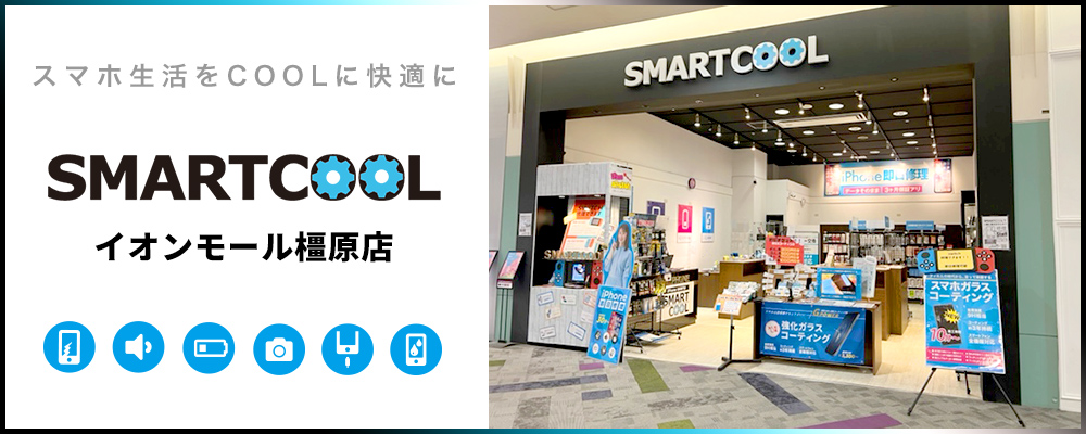 iPhone修理・iPad修理 スマートクール イオンモール香椎浜店