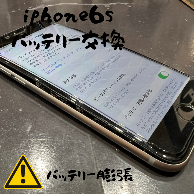 バッテリー膨張【東区よりご来店】 | iPhone修理 スマートクール イオンモール香椎浜店・ゆめタウン博多店・MARK IS 福岡ももち店